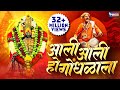 आली आली हो गोधळा आई तुळजाभवानी अंबाबा�