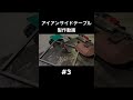 アイアンサイドテーブル製作動画【iron side table production video】 溶接 自作 ガレージdiy アイアン家具 metalart ハンドメイド