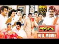 Peddannayya Telugu Full Movie Balakrishna Super Hit Telugu Movies Full Length Telugu Movie