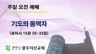 2025-12-07 오전 예배 설교 