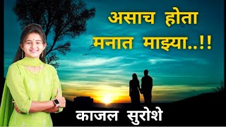 Download lagu असाच होता मनात माझ्या💞 ! Kajal suroshe ! लग्नगीत ! Asach Hota manat majhya ! काजल सुरोशे ! mp3