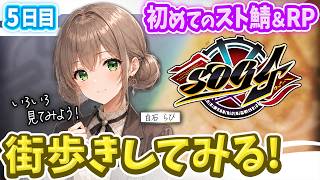 【シミュグラ4】街を散策してみよう！｜やっぱりお仕事は探したい｜#05｜※備考欄必読