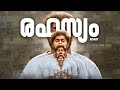 Rahasyam Not A Review Reeload Roast