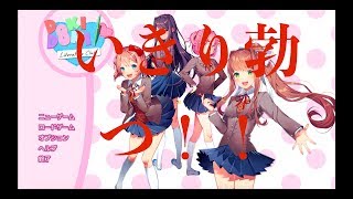 【DDLC】ホラーが苦手な友人に美少女ゲームと言ってホラゲやらせてみた結果www #1 【ゲーム実況】