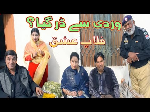 Wardi se Dar gia! - Hameed Babar Ramzani - Pothwari funny video - Pthwari Drama - SHO Shero ni Dhee