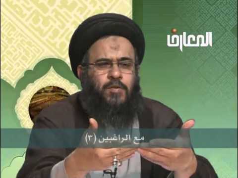 ⁣مع الراغبين الحلقة - 3 -  السيد عادل العلوي - الحج