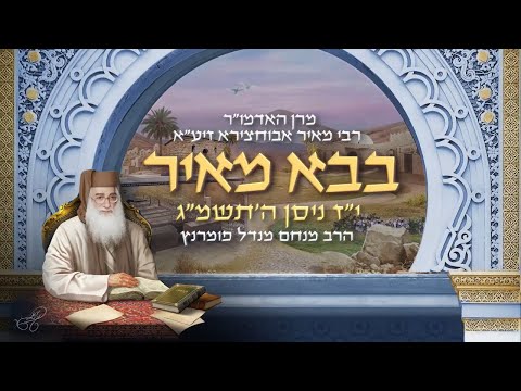 הילולות צדיקים - הקדוש המלוב"ן רבי מאיר אביחצירא זיע"א