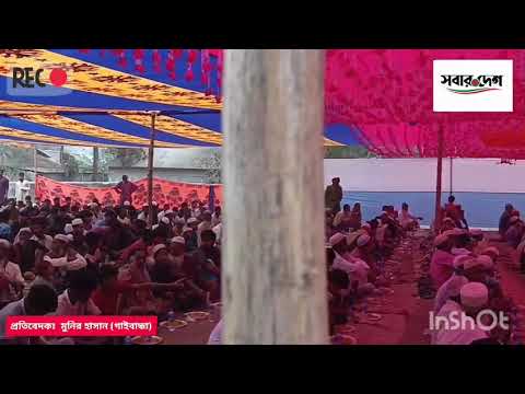 গাইবান্ধায় ৮১তম ইছালের ছওয়াব ও ইফতার মাহফিল অনুষ্ঠিত