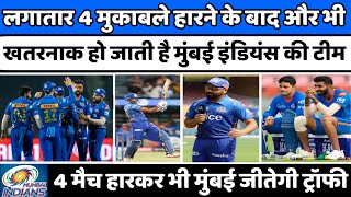 IPL 2022 News :- Mumbai Indians team becomes even more dangerous after 4 consecutive defeats | IPL