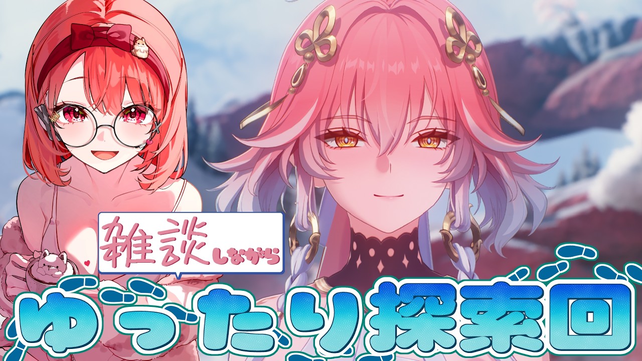 【#鳴潮   】🌟ソラランク5🌟先輩漂泊者おいで～！！皆と雑談しながらゆったり探索するぞ～！【#vtuber 】