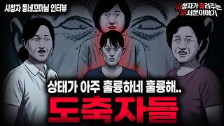 Download lagu 【무서운이야기 실화】'도축자들' 고액의 알바비를 줬던 소름끼치는 이유ㅣ동네꼬마님 사연ㅣ돌비공포라디오ㅣ괴담ㅣ미스테리 인터뷰ㅣ시청자 사연ㅣ공포툰ㅣ오싹툰ㅣ공포썰 mp3