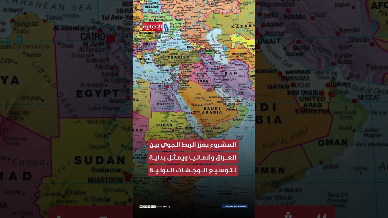 فيديو | بغداد تطلق أول رحلة جوية مباشرة إلى كوبنهاغن وتعزز الربط الأوروبي