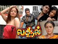 Vasool 2008 Hemanth Kumar Kiran Rathod Tamil Super Hit Full Movie
