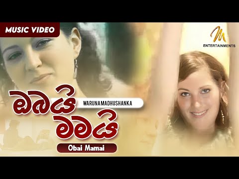 Obai Mamai | ඔබයි මමයි | Waruna Madhushanka | Official Music Video | MEntertainments