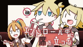 [official]エンドロール中に席を立つな feat.オワタP(鏡音リン、鏡音レン、亞北ネル)