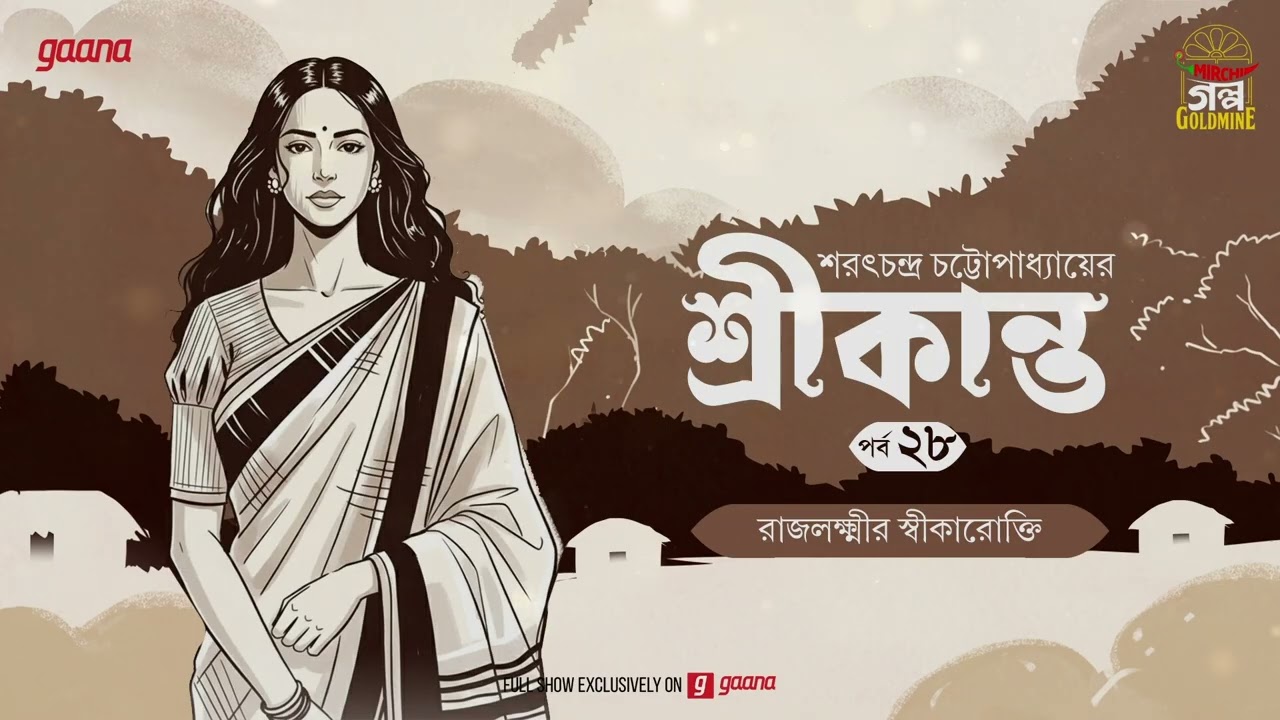 Srikanto | Saratchandra Chattopadhyay | Golpo Goldmine | Mirchi Bangla Audio Story | Episode 28
