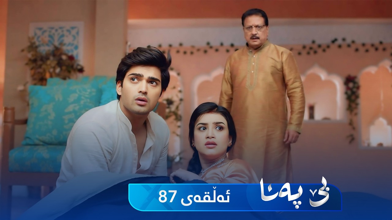 ڤیدیۆ | Be Pana - Sorani -  Badini 87 | بێ پەنا - سۆرانی  -  بادینی ٨٧