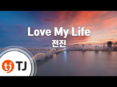 [TJ노래방] Love My Life - 전진 (Love My Life - Jun Jin) / TJ Karaoke