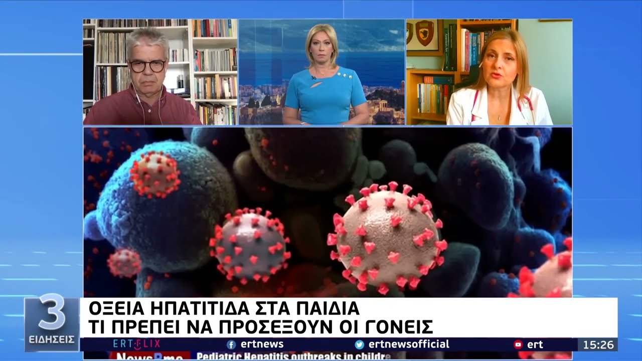 Οξεία ηπατίτιδα: Τρία πιθανά κρούσματα στην Ελλάδα – Καθησυχαστικοί οι ειδικοί | 13/05/2022 | ΕΡΤ