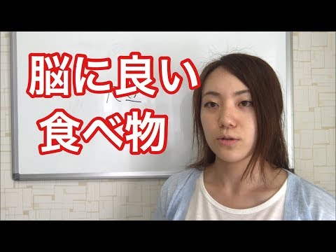 脳に良い14の食品