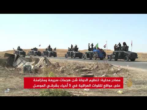 تنظيم الدولة يهاجم القوات العراقية شرقي الموصل