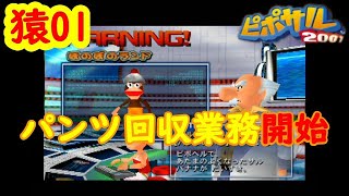 初見プレイ【ピポサル2001】まさかのコチラをやることになるとは！クソゲー認定！　#01