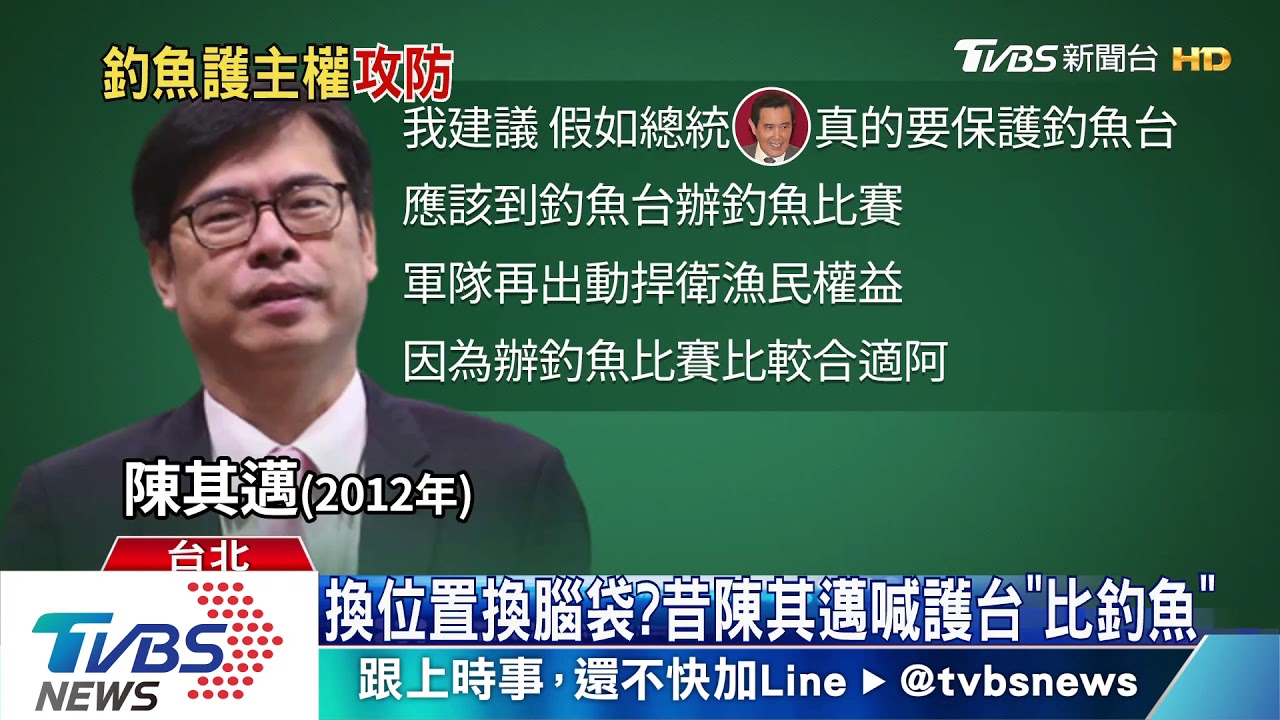 陳其邁昔稱釣魚台比釣魚　藍喊兌現反遭批
