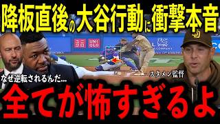 【大谷翔平】９奪三振にまたも大逆転勝利…試合直後にスタメン監督がマウンドでとった“大谷の行動”に“驚いた理由”を米メディアの取材で明かし感涙