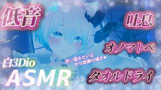 【ASMR/白3Dio】！火曜日定期配信！低音ボイスASMR/囁き/吐息/ボーイッシュ/低音女性声【Vtuberあるか】