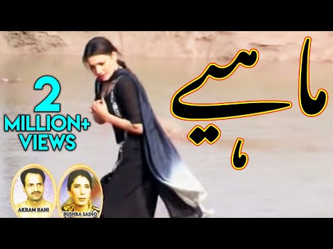 Ki Zor Ghariban Da (Mahiye) - Akram Rahi & Bushra Sadiq