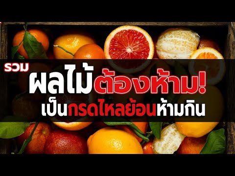 คลิกเพื่อดูคลิปวิดีโอ