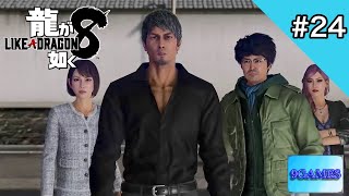 [※ネタバレ注意] 9の『龍が如く8 LIKE A DRAGON』#24 [9GAMES]