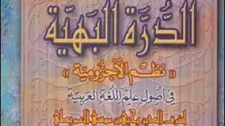 صورة التعليق على نظم العمريطي للآجرومية(٢) مقدمة الناظم