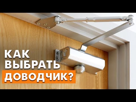 Установка и регулировка верхнего доводчика своими руками