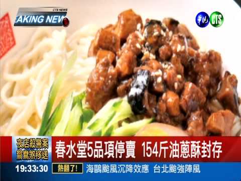 春水堂醬料染餿! 5產品暫時停賣