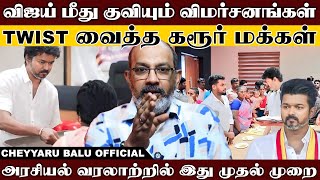 Download lagu ஊரே கழுவி ஊத்துது...ஆனா பாதிக்கப்பட்டவன் விஜய் பக்கம்... புரியாத புதிராய் மாறும் விஜய் அரசியல் mp3 Download lagu ஊரே கழுவி ஊத்துது...ஆனா பாதிக்கப்பட்டவன் விஜய் பக்கம்... புரியாத புதிராய் மாறும் விஜய் அரசியல் mp3