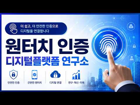 원터치 인증[네트키] video thumbnail