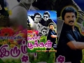 Irumbu Pookkal