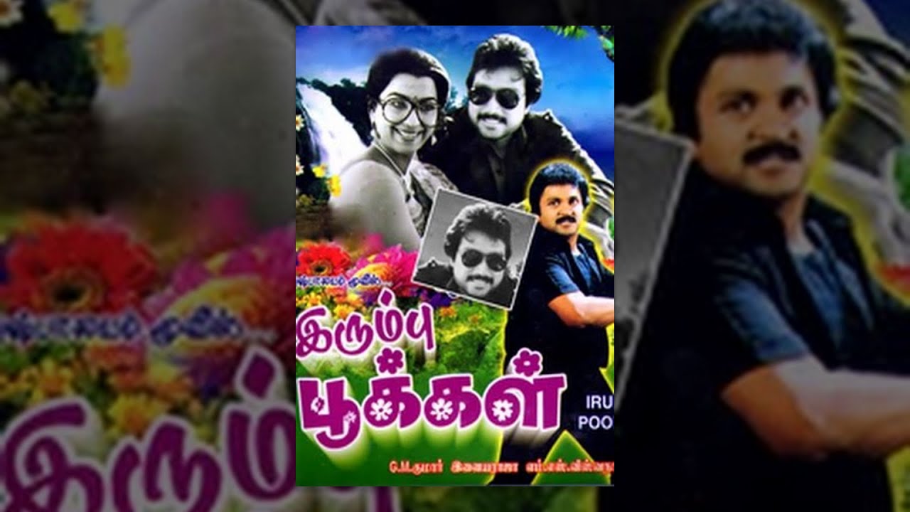Ezhai Unakku Lyrics  | Irumbu Pookkal | Karthik | A. R. Sheik Mohammed | M.S.Viswanathan
