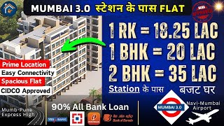 बजट फ्लैट 1/2 BHK TERRACE CIDCO APPROVED FLAT FOR SALE IN NAVI MUMBAI 3.0 | GHAR DEKHO #1bhk
