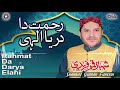 Rahmat Da Darya Elahi Shahbaz Qamar Fareedi Official Version OSA Islamic