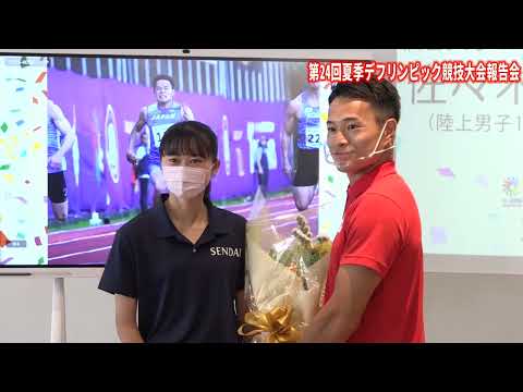 体育学科 第24回夏季デフリンピック報告会