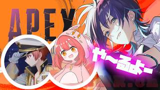 【APEX】新環境みにいくぞ～～～【wほんわりさん、らてさん】