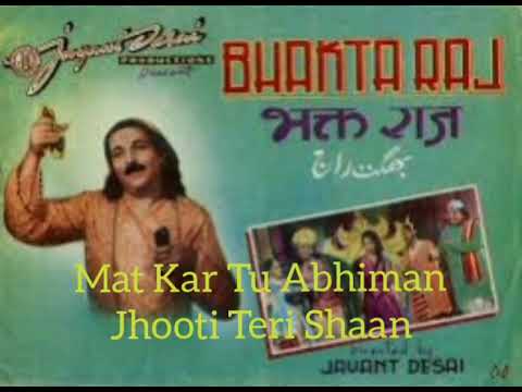 मत कर तू अभिमान — वीडियो थंबनेल