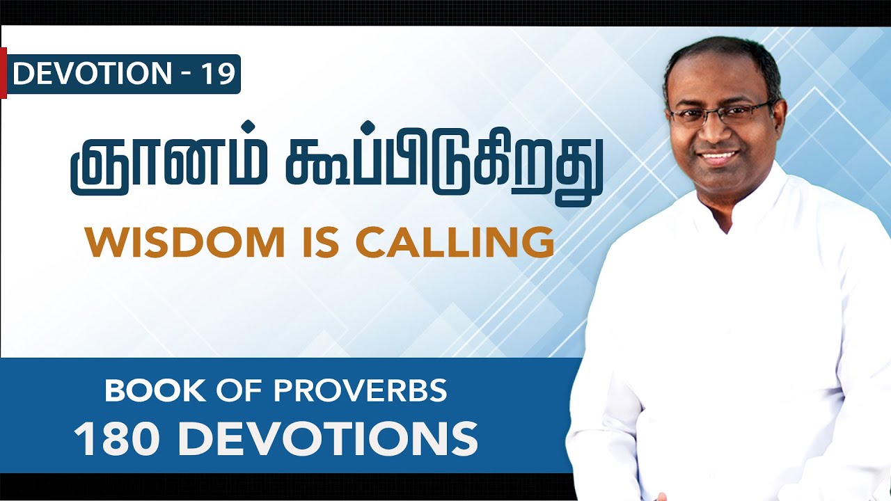Devotion 19 | WISDOM IS CALLING