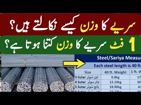 How To Calculate Steel Bar Weight For Construction in kg/ft | Asal Saria Ki Pehchan