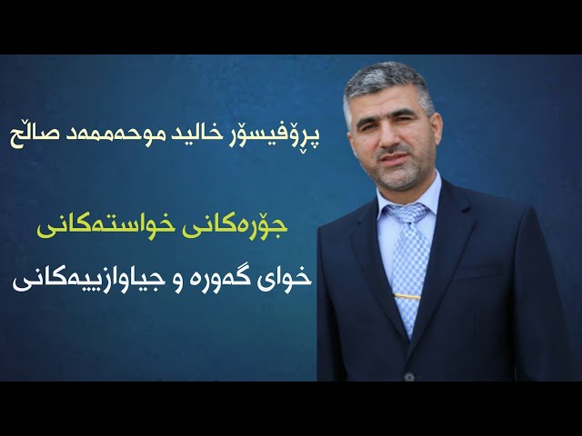 جۆرەکانی خواستەکانی خوای گەورەو جیاوازییەکانی