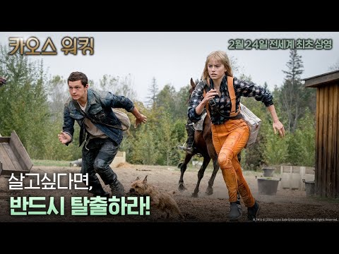 [카오스 워킹] 15초 영상