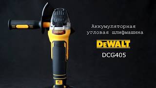 DeWALT DCG405P2 - відео 1