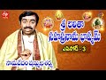 Sri Lalitha Sahasranama Bhashyam Samavedam Shanmukha Sarma Episode 03 ETV Telugu